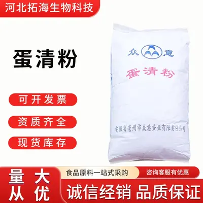 蛋清粉众意蛋白粉食品级营养强化剂  量大从优现货批发零售