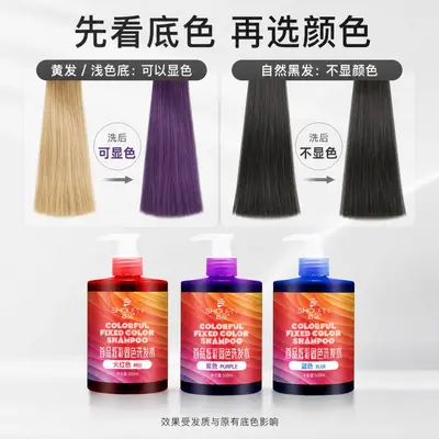 现货批发首品固色洗发水持久护色染后锁色护色专用紫灰色蓝色粉色