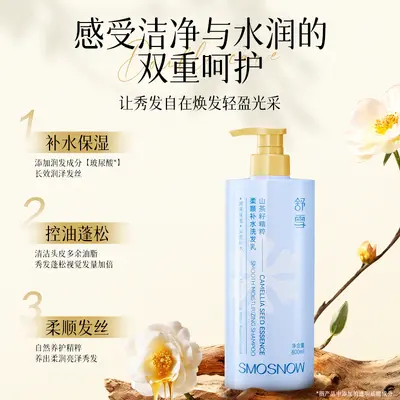 舒雪山茶籽精粹柔顺补水去屑控油蓬松洗发乳男女通用批发一件代发