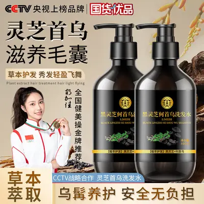 工厂黑灵芝何首乌草本无硅油洗发水天然植物润养柔顺护发厂家代发
