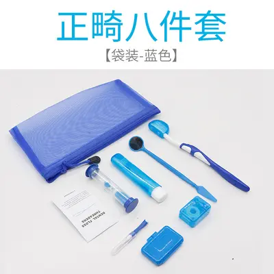 牙科正畸护理套装正畸蜡牙刷牙线口腔镜齿科护理8件套 可印制logo - 9
