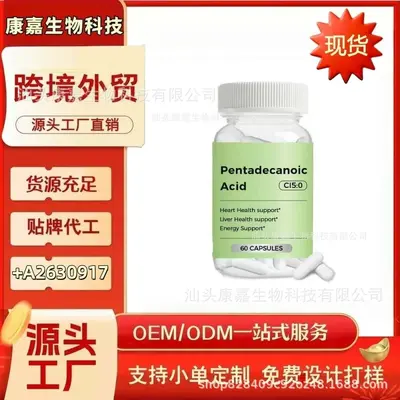 现货 五烷酸 跨境保健品工厂批发 肌酸粉 南极磷虾油 叶黄素 胶囊