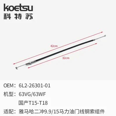 KOETSU Throttle Cable for Yamaha Outboard Motors, Steel Control Cable - 8