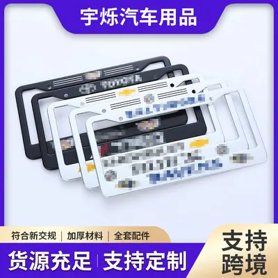 Cross-border aluminum alloy license plate frame, American car license plate frame, LOGO screen printing available