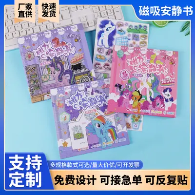 创意卡通磁吸安静书儿童手工益智diy免裁剪磁力贴纸书女孩磁性贴 - 2