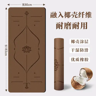 80cm Wide Natural Rubber Non-Slip Yoga Mat, Coconut Shell Matte Surface, Thick