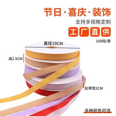2cm Thread Ribbon, 100 Yards per Roll, Solid Color - 3