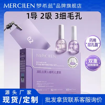 梦希蓝清肌去黑头细毛孔套装 控油紧致T区护理深层清洁闭口粉刺