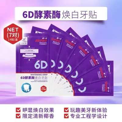 牙贴白非去黄洁白亮白牙齿贴片清洁牙白变白牙贴美牙膜厂家