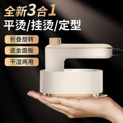 3-in-1 Foldable Rotating Garment Steamer, Portable - 1