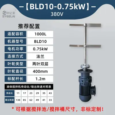 BLD Liquid Dosing Mixer, Vertical Industrial Electric Agitator - 13