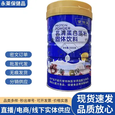 Orijinal Jinbogai Whey Protein Tozu İçecek, Stabil Tedarik, Kaynak Üretici, Toptan Alımda Avantajlı Fiyat