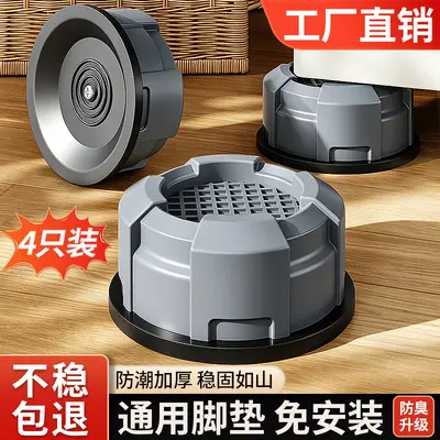 洗衣机底座脚架垫子托架滚筒垫高支架防滑防震脚垫加高冰箱增高垫