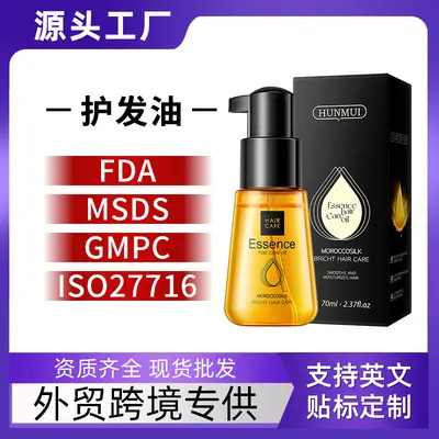 东南亚爆款精粹亮泽护发油改善干枯毛躁光泽顺滑强韧秀发加工现货