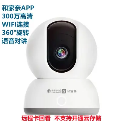 China Mobile He Jia Qin Camera 3MP HD 360° Rotation Remote Monitoring - 3
