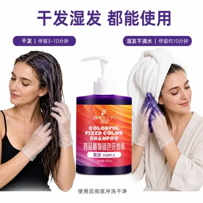 现货批发首品固色洗发水持久护色染后锁色护色专用紫灰色蓝色粉色