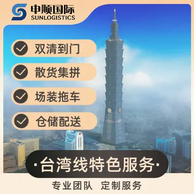 Sea Freight from Taiwan to Xiamen, Customs Clearance Included