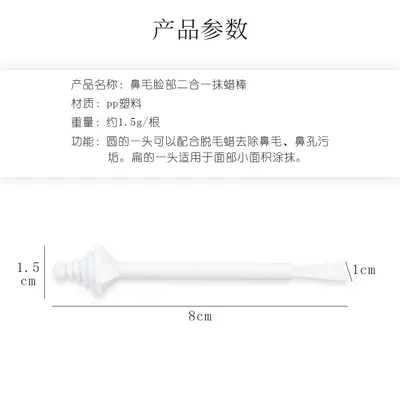 PP Stick Nose Hair Removal Wax Applicator, Multi-Purpose Waxing Stick - 7