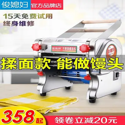 Junxifu Household Pasta Maker Stainless Steel Electric Small Noodle Machine Multifunctional Commercial Dumpling Skin Machine Fully Automatic - 2