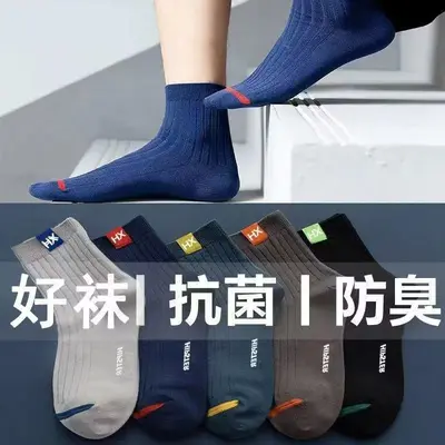 Herrensocken antibakteriell, nahtlos, schweißabsorbierend, geruchshemmend