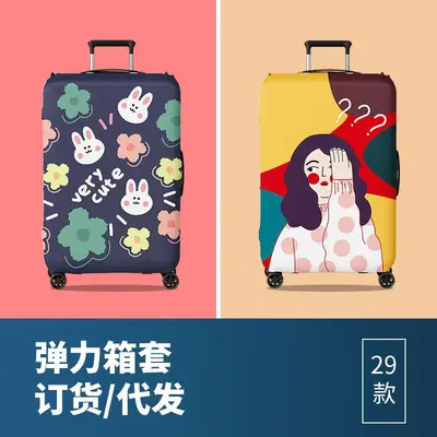 行李箱保护套耐磨弹力箱套拉杆箱旅行箱外套防尘罩加厚牛奶丝印花