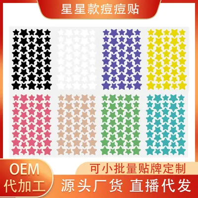 可定制水胶体痘痘贴彩色星星痘痘贴隔离污染便携可爱40粒