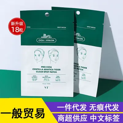 韩国VT薇缔积雪草老虎痘痘贴第三代隐形防尘隔离修净复痘贴18枚