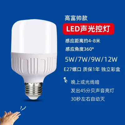 led radar sensörü ampul kızılötesi insan vücudu sensörü ses ve ışık kontrol sensörü merdiven koridoru E27 ses kontrolü ışığı - 5