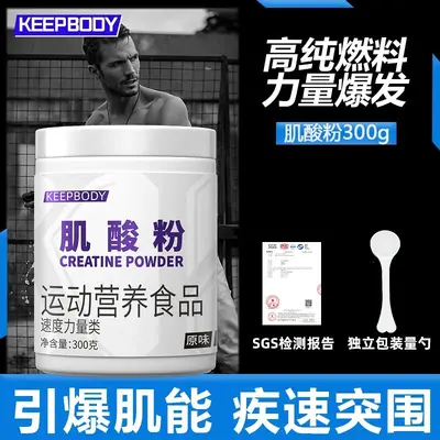 keepbody一水肌酸粉99.99%健身提高爆发力耐力增肌运动补剂