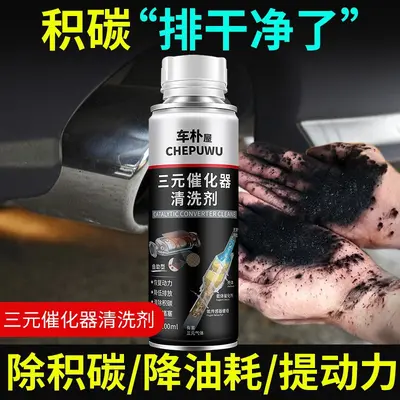 Zhongheng Auto Three-Way Catalytic Converter Cleaner, Carburetor Engine Internal Cleaning (No Disassembly Required), Exhaust Gas Carbon Deposit Remover. - 8