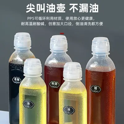 1000mlPP塑料瓶厂家网红PP5油瓶醋瓶可控油配尖叫盖防回流食品级
