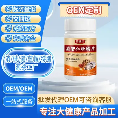 现货特殊膳食提升精力补充能量运动营养食品普建臣益智仁牡蛎片