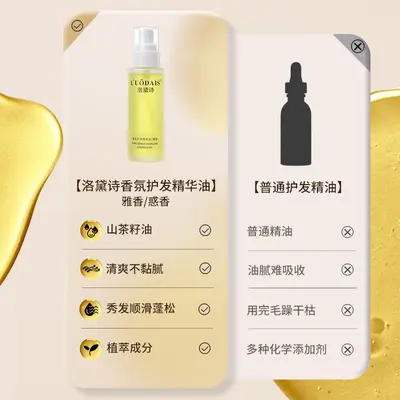 洛黛诗香氛护发精油改善干枯毛躁秀发焕亮柔顺发尾油发廊厂家批发 - 4
