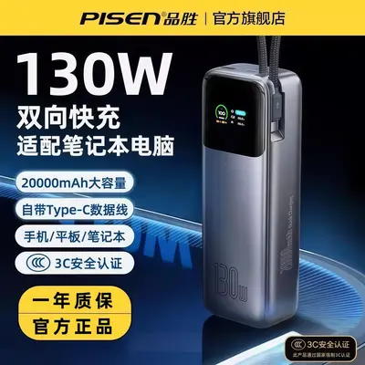 Pisen 130W Hochkapazitäts-Schnellladegerät 20000mah Powerbank Hochleistungs-Schnellladung für Smartphones und Computer tragbare Stromversorgung