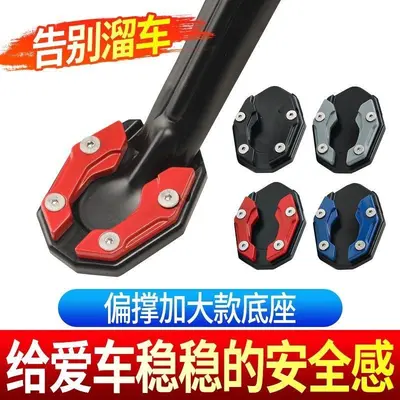 Widened Anti-Slip Side Stand Base for Electric Scooters