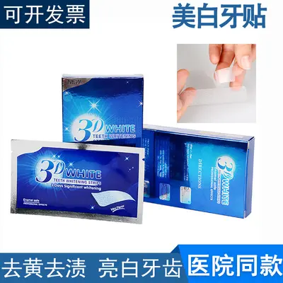 牙贴3D WHITE牙贴美白牙贴牙齿美白贴美牙贴炫白3D牙贴去黄去污贴 - 2