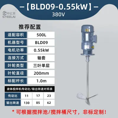 BLD Liquid Dosing Mixer, Vertical Industrial Electric Agitator - 8