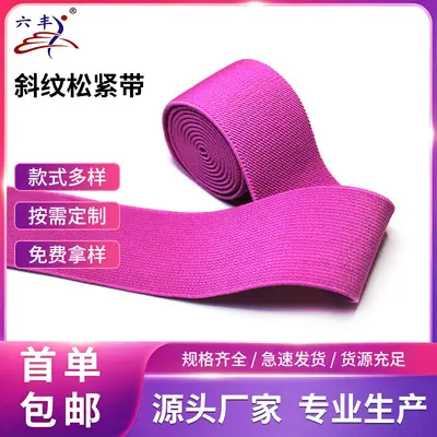 加厚彩色宽松紧带 4.8CM斜纹弹力带橡皮筋扁裤子腰带红色服装辅料