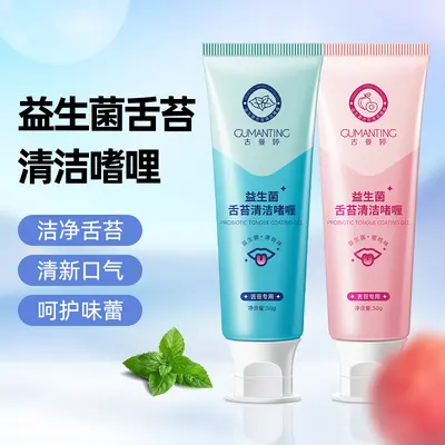 Gumanting Tongue Cleaning Gel, Freshens Breath, Anti-Halitosis