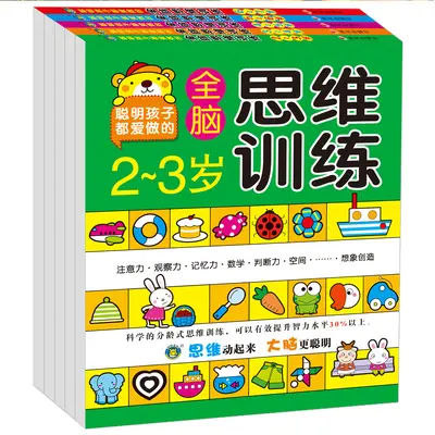 Children's Thinking Training Book, Ages 2-7, Concentration Workbook - 5