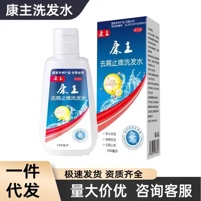 康慷王康主去屑控油发用洗发水洗发露清洁柔顺升级代发 - 2