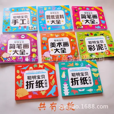折纸书聪明宝贝折纸大全游戏力书专注力剪贴画训练书亲子游戏书少 - 6