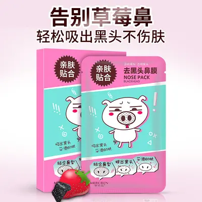 梦希蓝鼻贴膜去黑头10片/盒导出去粉刺鼻膜护肤品化妆品厂家批发