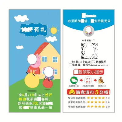 After-Sales Feedback Card, Folding Greeting Card Printing