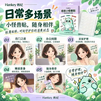 韩纪舒缓隐形祛痘贴祛痘控油保湿面部护理水胶体轻薄隐形痘痘贴