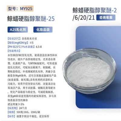 Cetearyl alcohol polyether-25 emulsifier 21/6 non-ionic stabilizer cosmetic grade S721 emulsifier