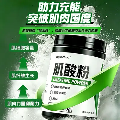 源头厂家一水肌酸99% 高纯度肌酸粉成人学生宿舍健身增肌运动训练