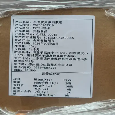 牛骨胶原蛋白肽粉 小分子肽 食品级 现货牛骨胶原蛋白肽 支持试样