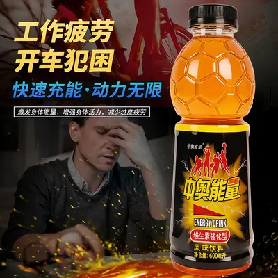 【运动饮料】中奥体力能量600ml新包装一整箱批发运动出汗可以喝