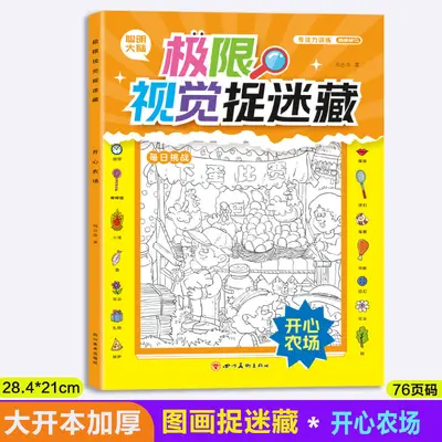 Gizli resim oyunu kitabı, 3-7 yaş, konsantrasyon - 8